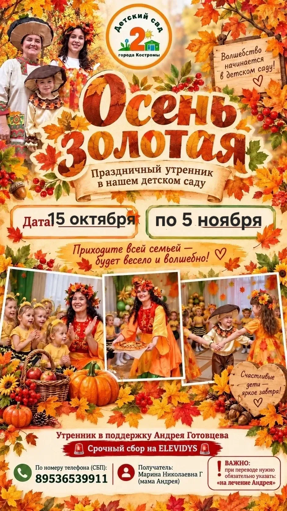 Осенняя пора-время праздников!