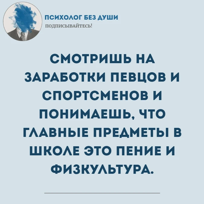💀 Психолог без души