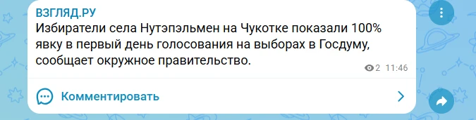 Всем желаем хорошего настроения. Сегодня-завтра и в воскресенье дни выборов. На Чукотке...
