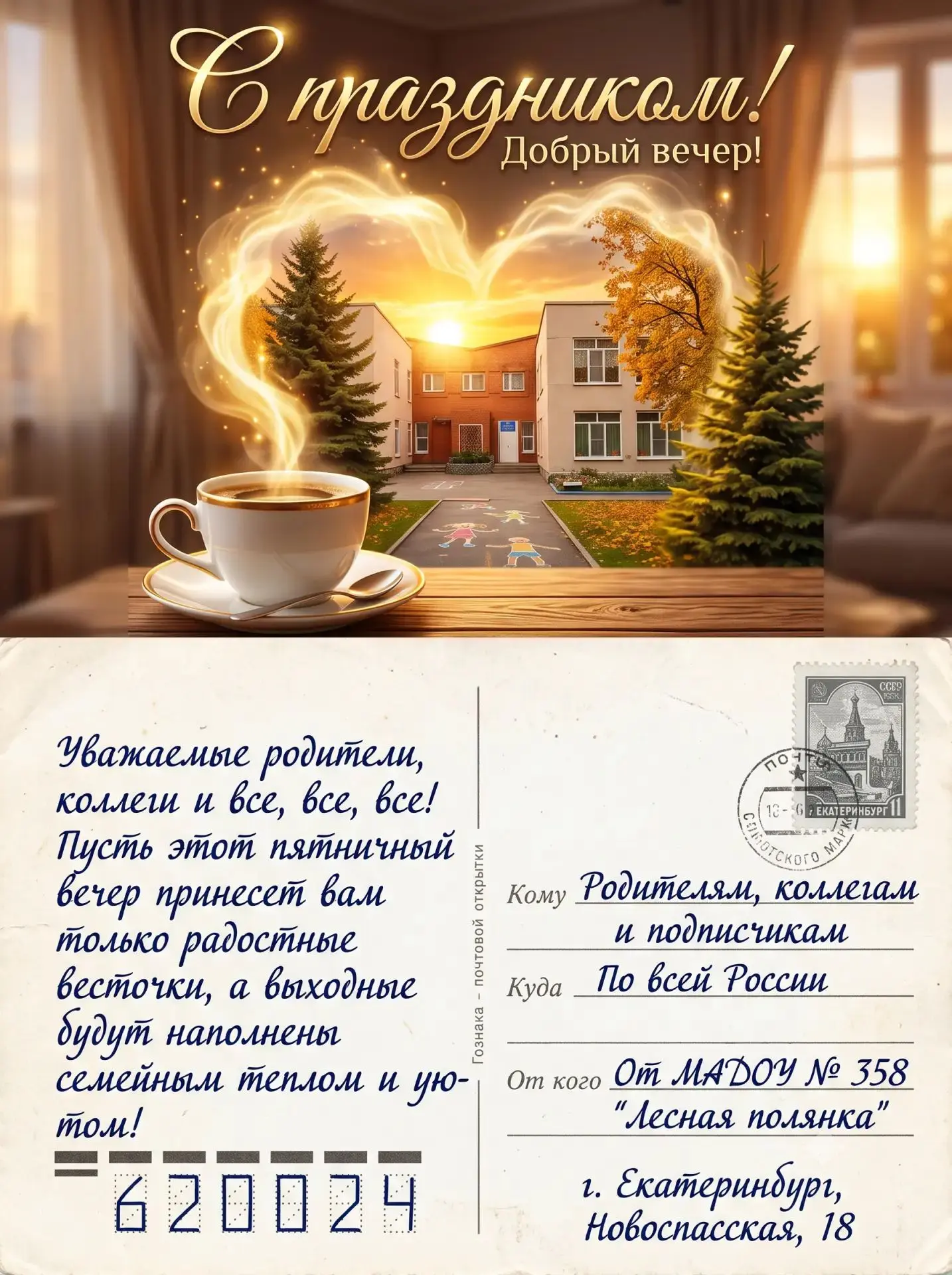 📬 Сегодня — Всемирный день почты!