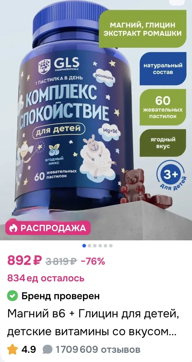 Магний в6 + Глицин для детей, детские витамины со вкусом Ягодный микс, 60 жевательных п...