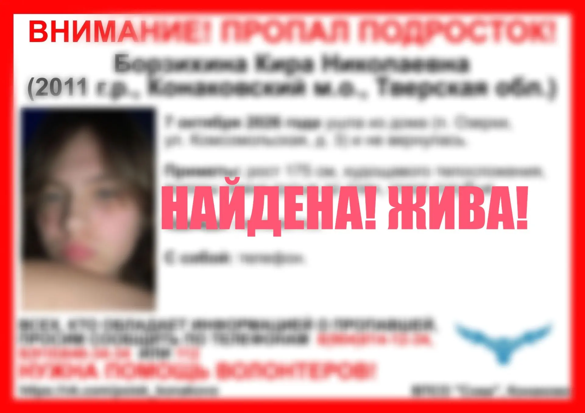 Ранее в Конаковском округе пропала несовершеннолетняя девочка. Поиск ее проводили волон...