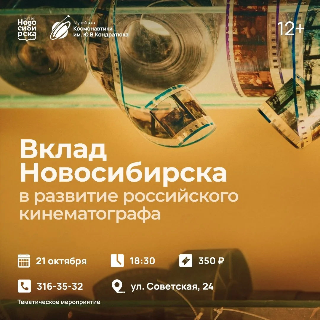 Новосибирск на 720 градусов: поговорим о кино 🎬