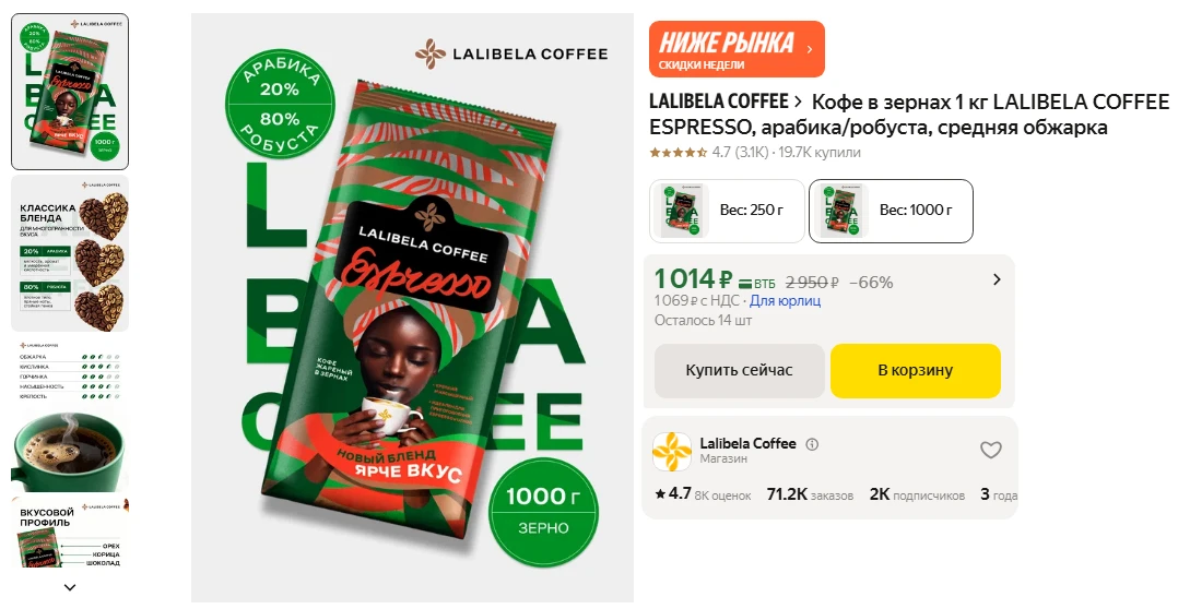 Кофе в зернах 1 кг LALIBELA COFFEE ESPRESSO, арабика/робуста за 1 014 ₽