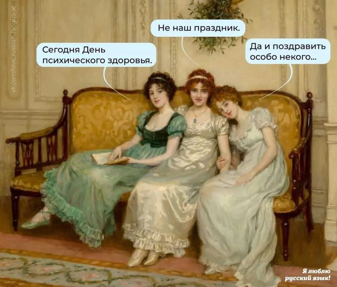 Завтра - Всемирный день психического здоровья