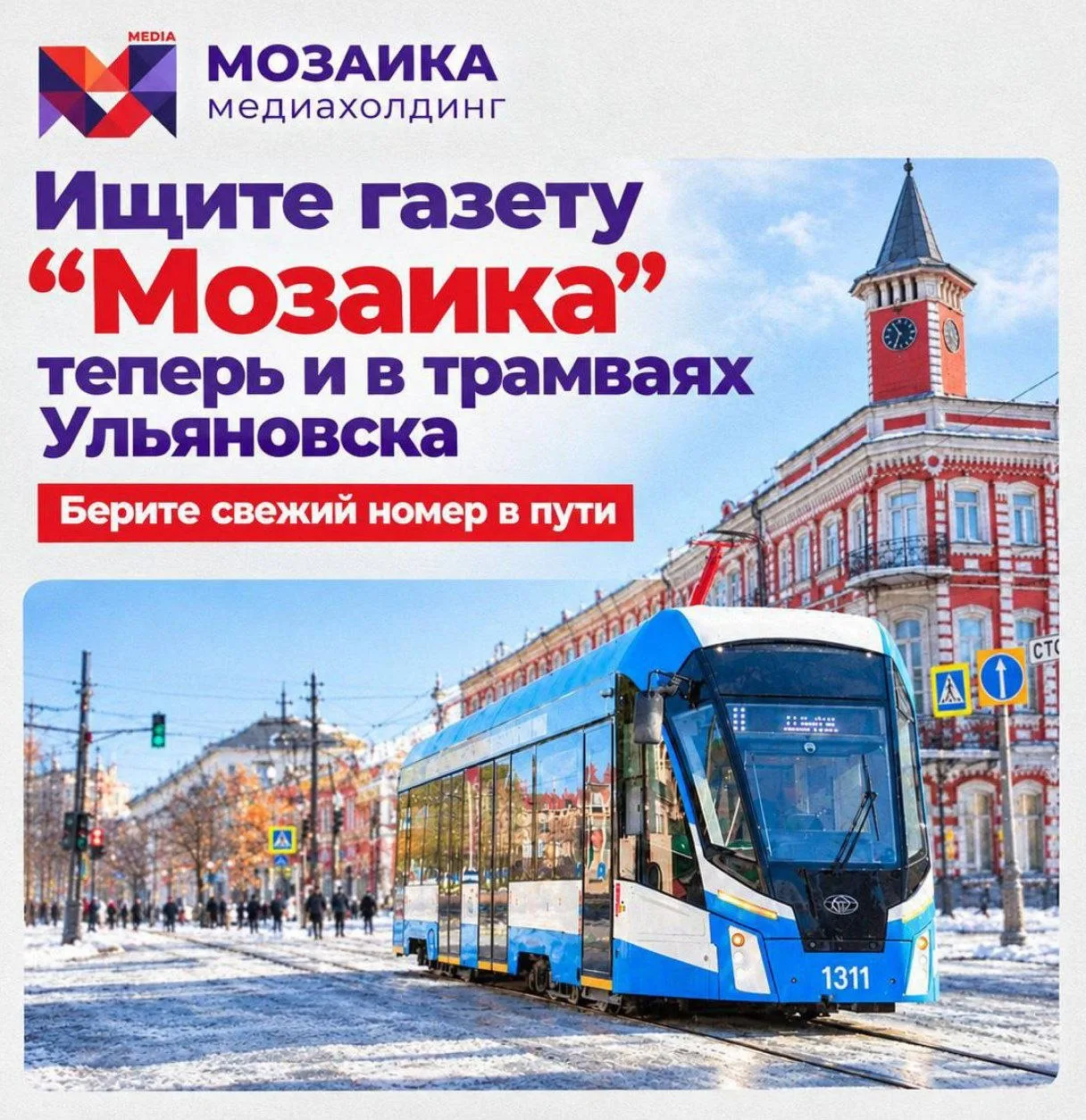 🎉 «Мозаика» теперь в ритме города! 🎉