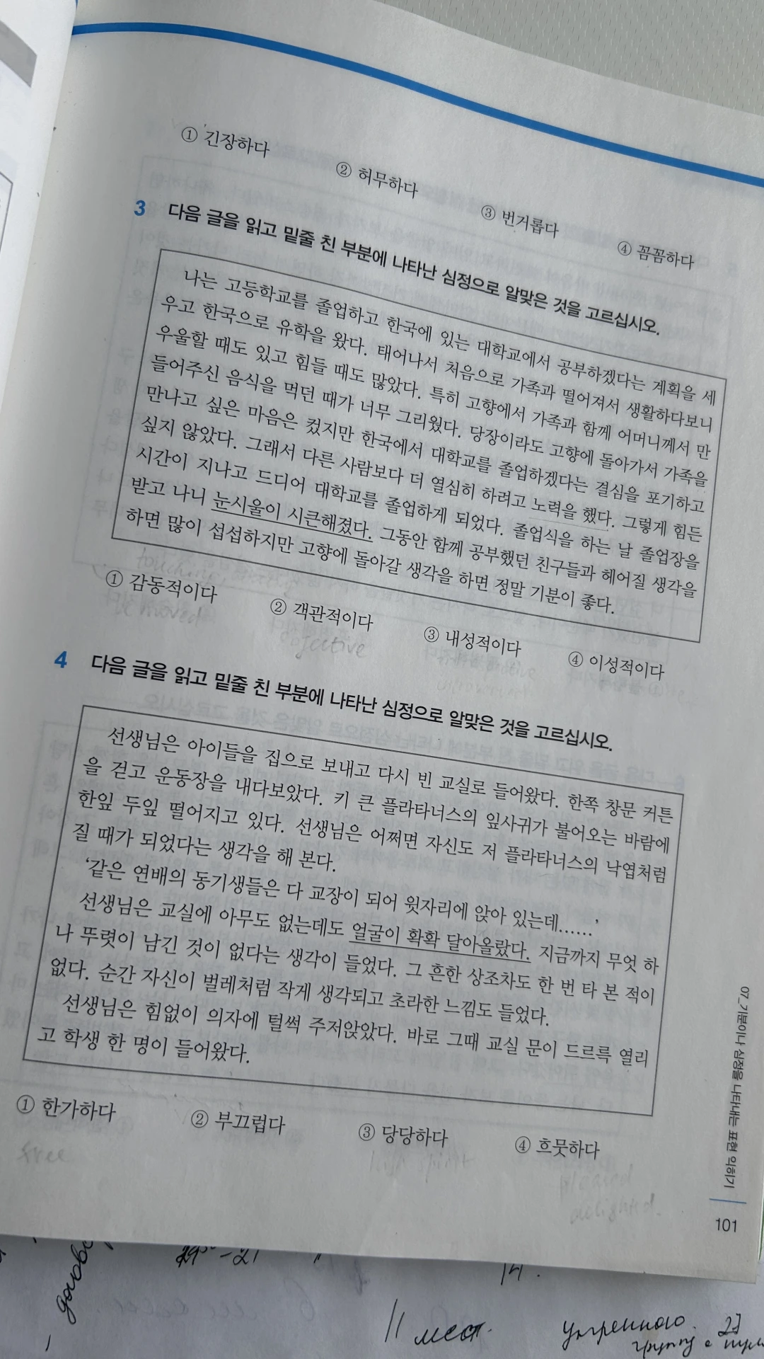 Делюсь кусочком знаний из раздела «Чтение» для TOPIK II 🇰🇷