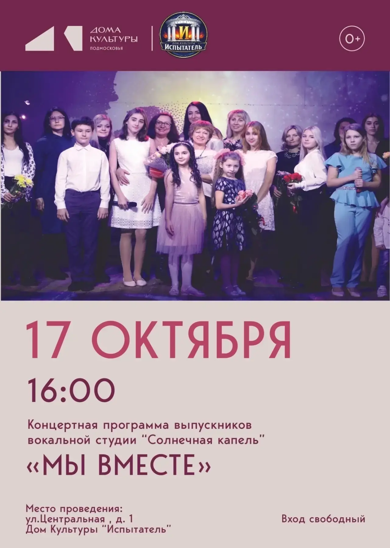 🎼 КОНЦЕРТНАЯ ПРОГРАММА: «МЫ ВМЕСТЕ»