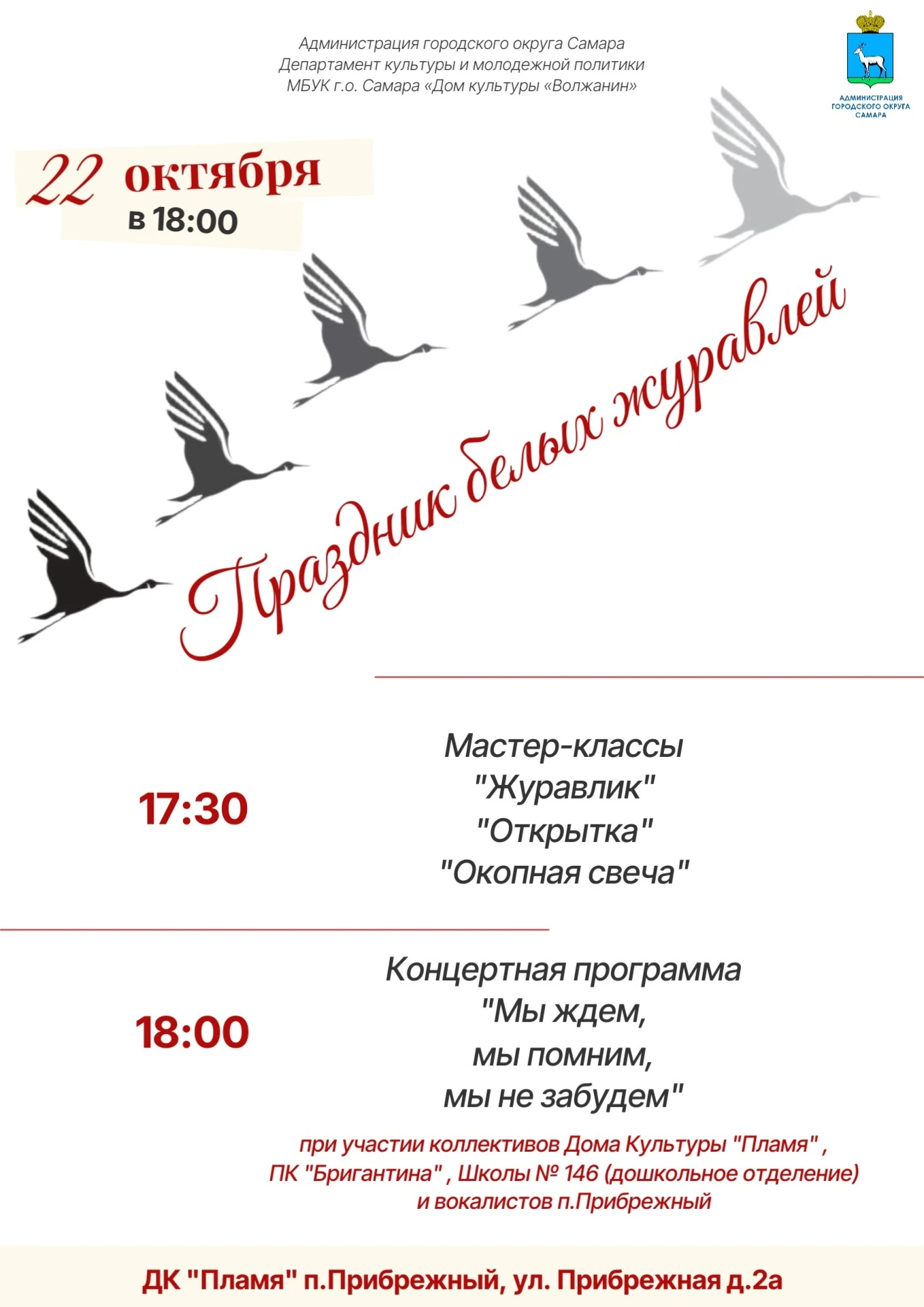 Чем заняться в Красноглинском районе? Афиша на ближайшие дни!