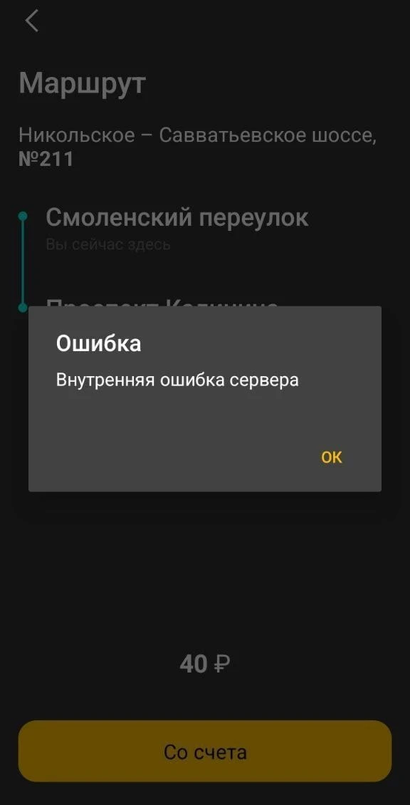 В Твери несколько дней сбоит приложение Волга Транспорта Верхневолжья. Пассажиры жалуют...