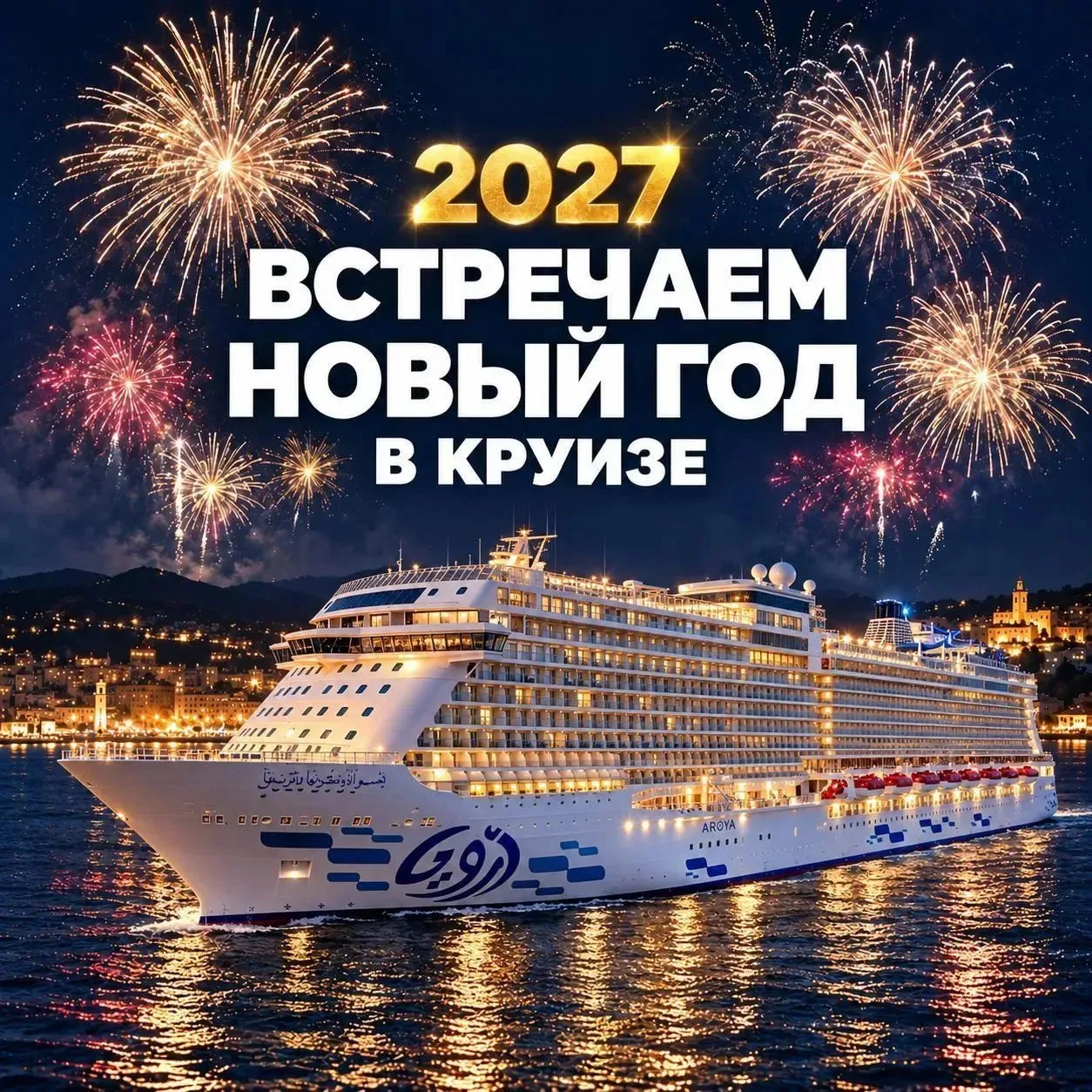 🎇НОВЫЙ 2027 ГОД, после которого точно будет что вспомнить 🎆