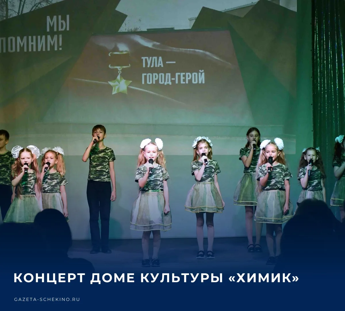 🎭 «Нам дороги эти позабыть нельзя» - под таким названием коллектив ДК «Химик» представ...