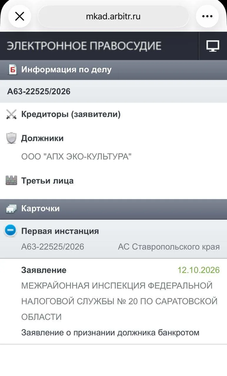 Налоговая потребовала признать банкротом производителя томатов и огурцов «Эко-культура».
