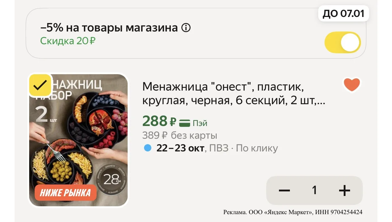 😍Менажница "онест", пластик, круглая, черная, 6 секций, 2 шт, 28см
