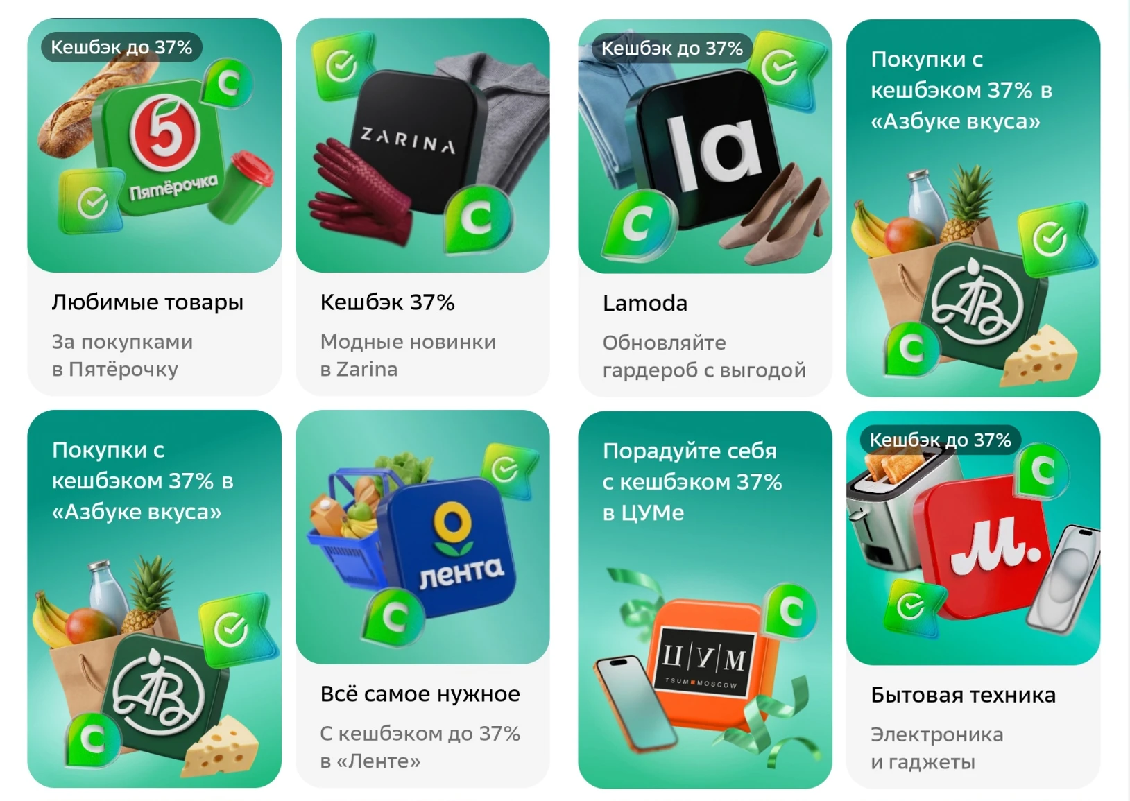 🏦 Сбер: до 37% кэшбэка стартовали