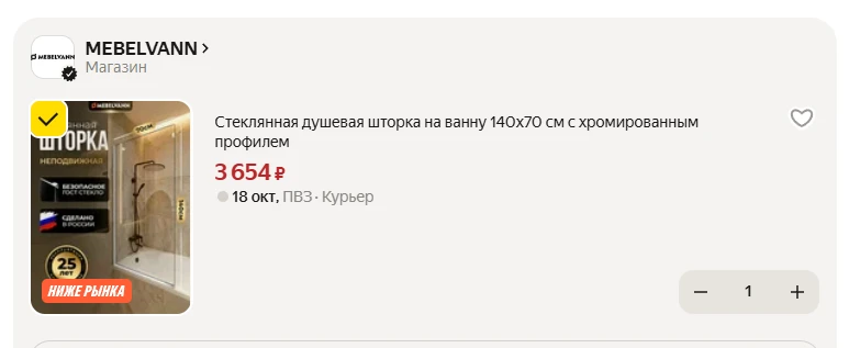 Стеклянная душевая шторка на ванну 140х70 см с хромированным профилем, со скидкой на Ян...