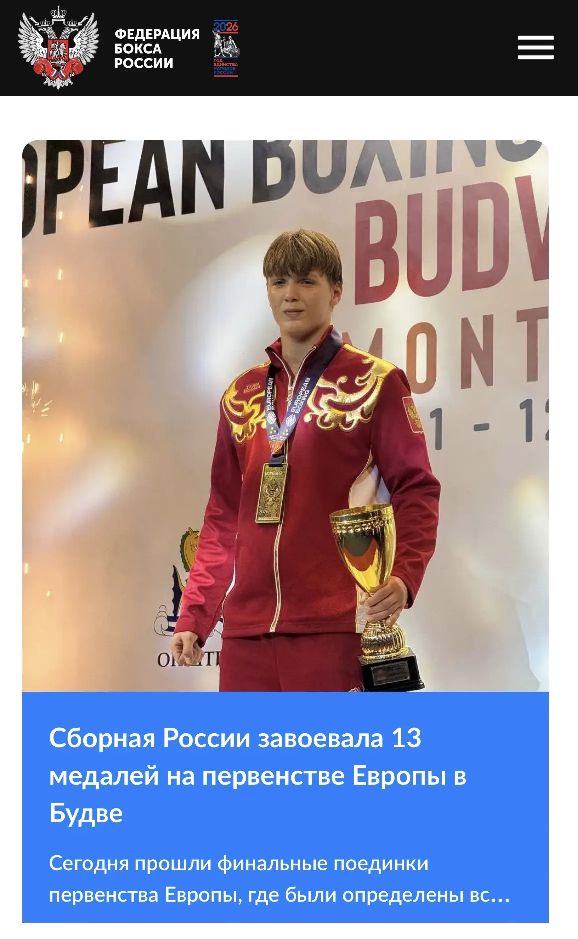 Первенство Европы по боксу среди юношей и девушек 15-16 лет прошло в Будве (Черногория)...