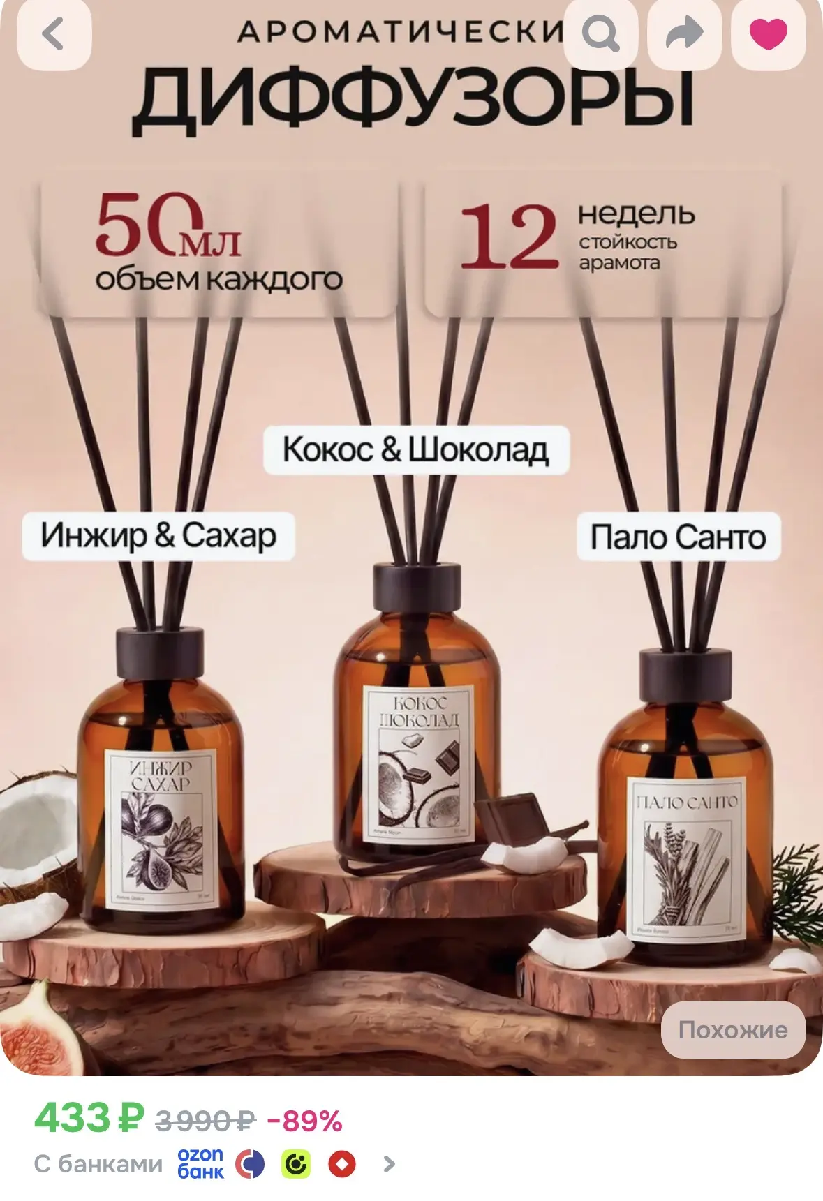 Обалденная цена за 3 ароматных диффузора для дома😍