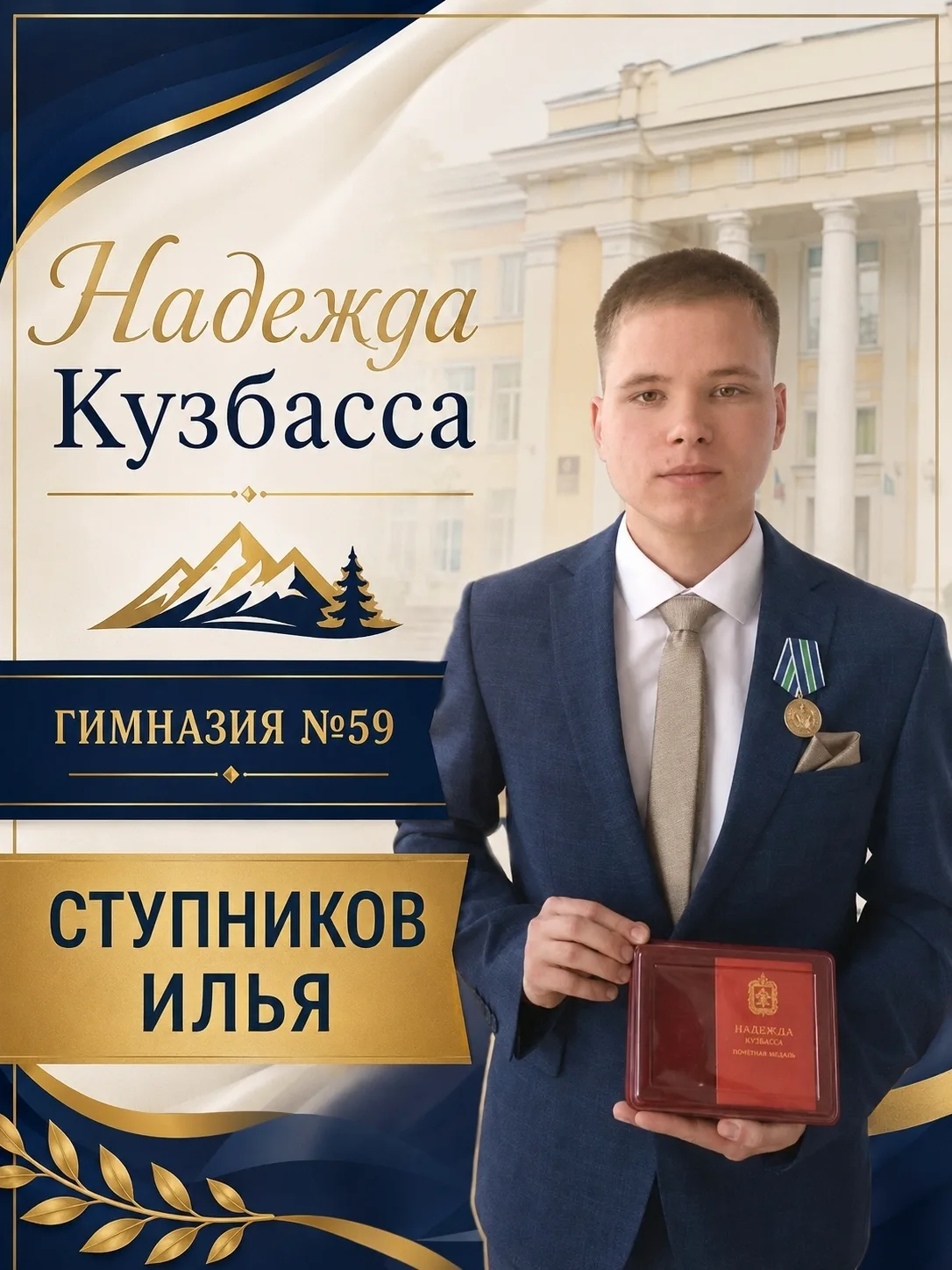 📍МЕДАЛЬ "НАДЕЖДА КУЗБАССА "