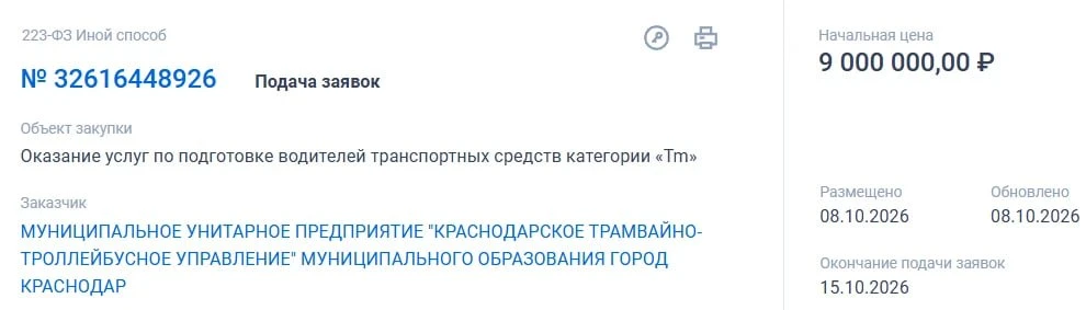 В Краснодаре 9 млн рублей потратят на обучение водителей трамваев