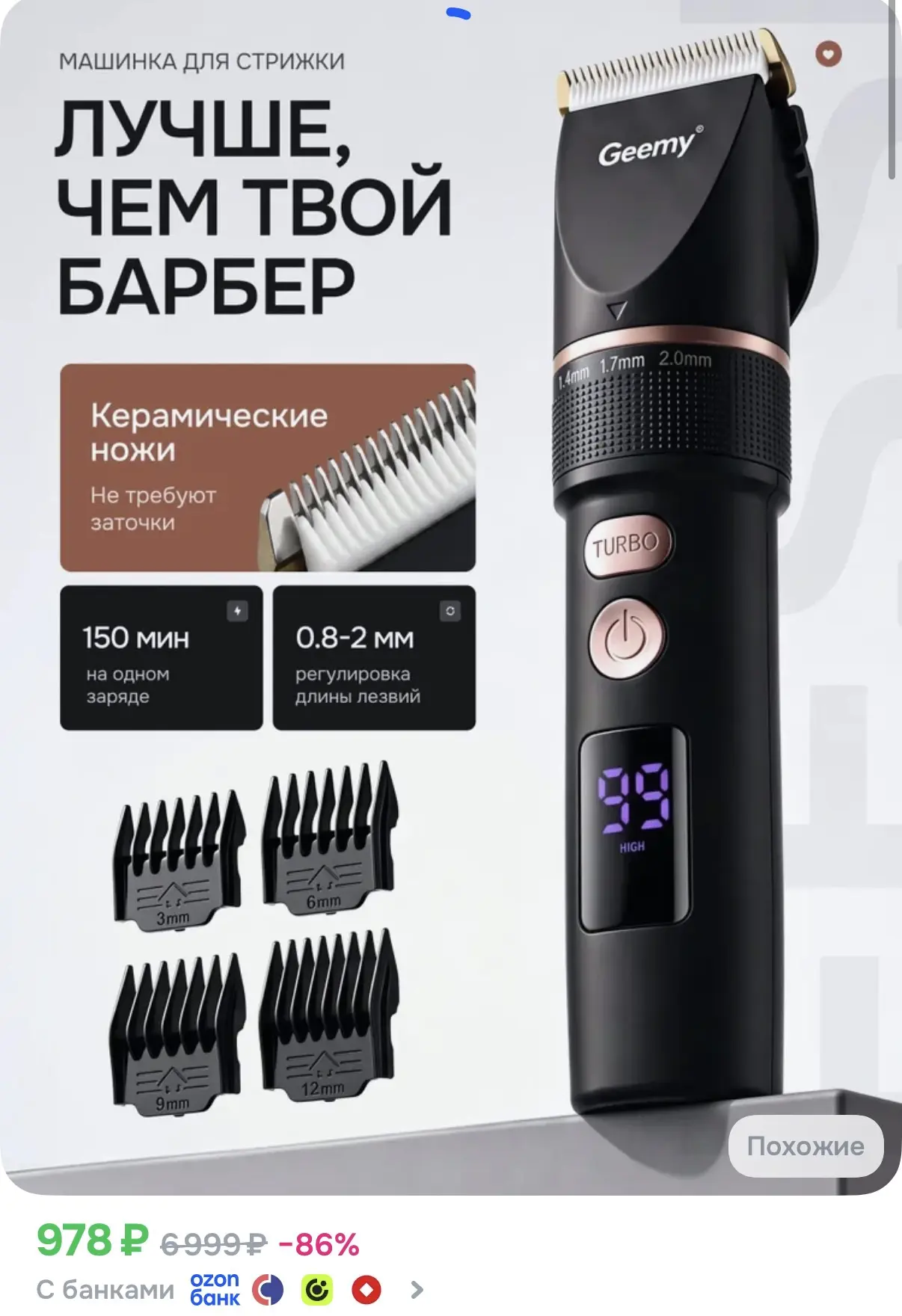 Машинка для стрижки волос