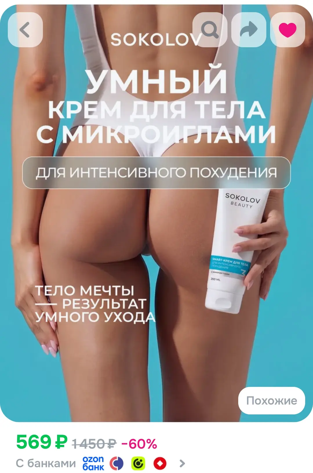 💫Крем для похудения жиросжигающий антицеллюлитный, 200 мл