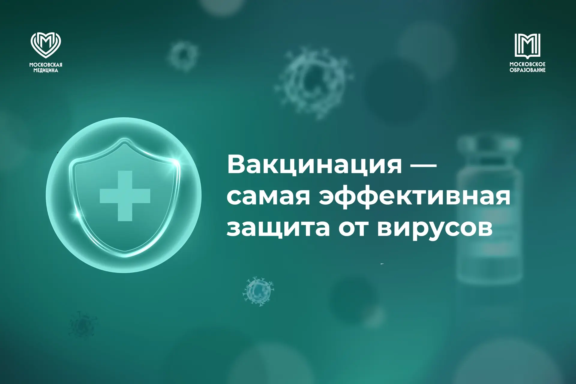 💉 ЗАЩИТИМ ДЕТЕЙ ОТ ГРИППА!