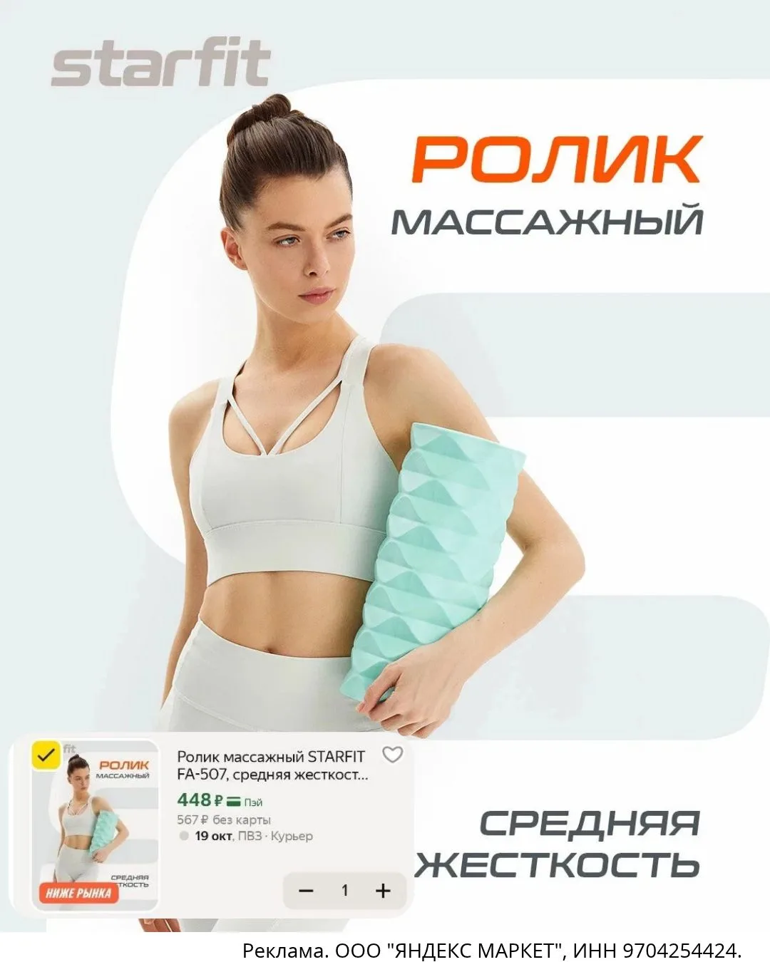 ✅Массажный ролик STARFIT 448₽🔥 ХВАТАЕМ, везде дороже!!