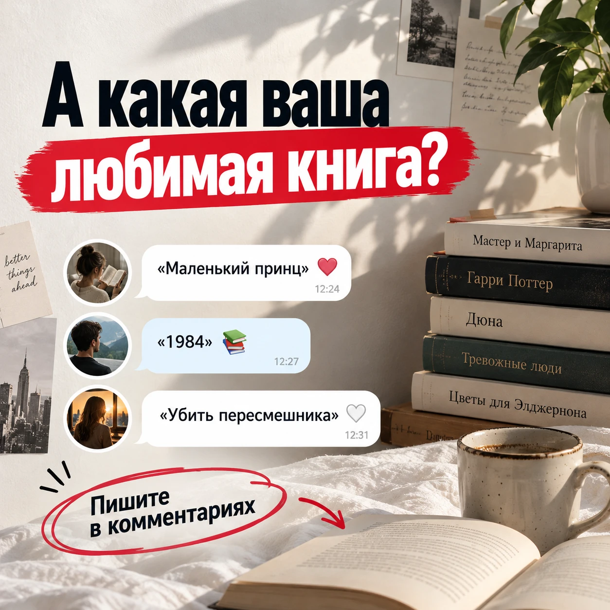 📚 Сегодня — День чтения! И отличный повод вспомнить книгу, которая оставила след в душе.