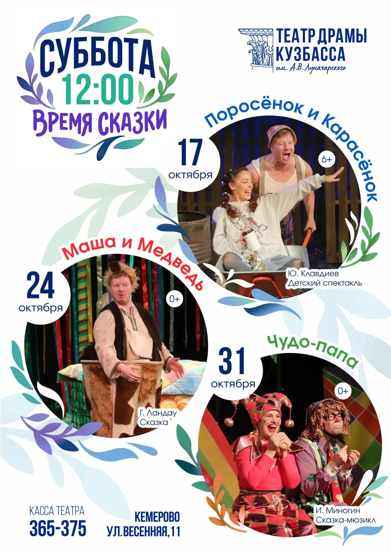 Друзья, по субботам в полдень — наше «Время сказки».