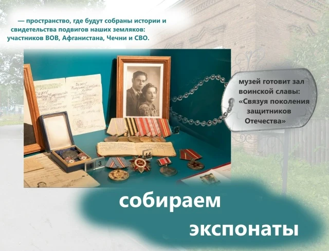 Александровский краеведческий музей: собираем память для зала воинской славы.