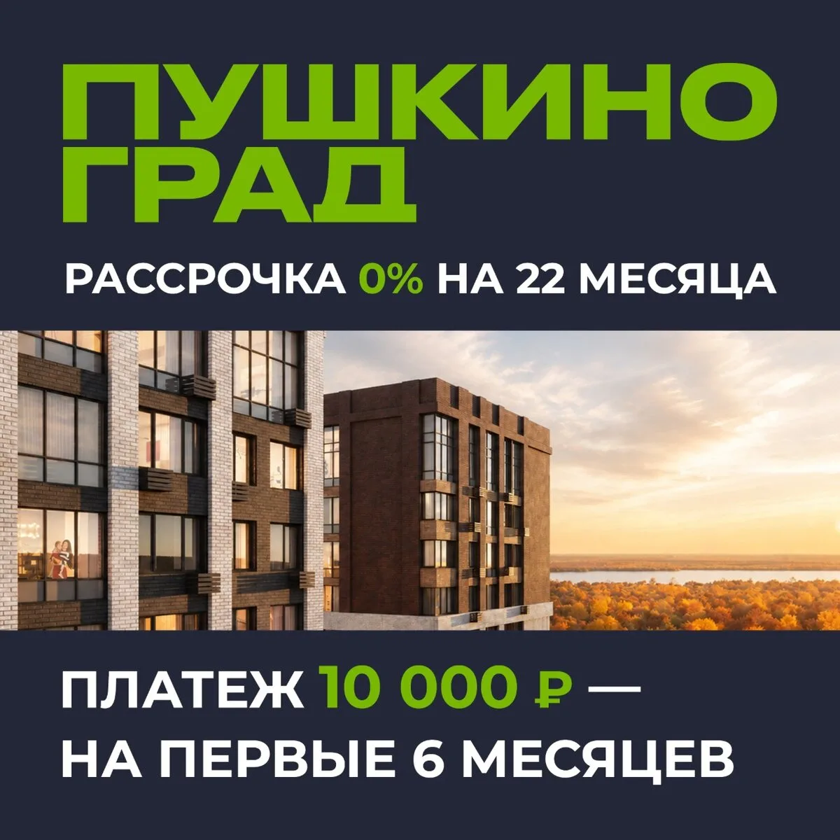 ЖК Пушкино Град. Честная рассрочка на квартиры