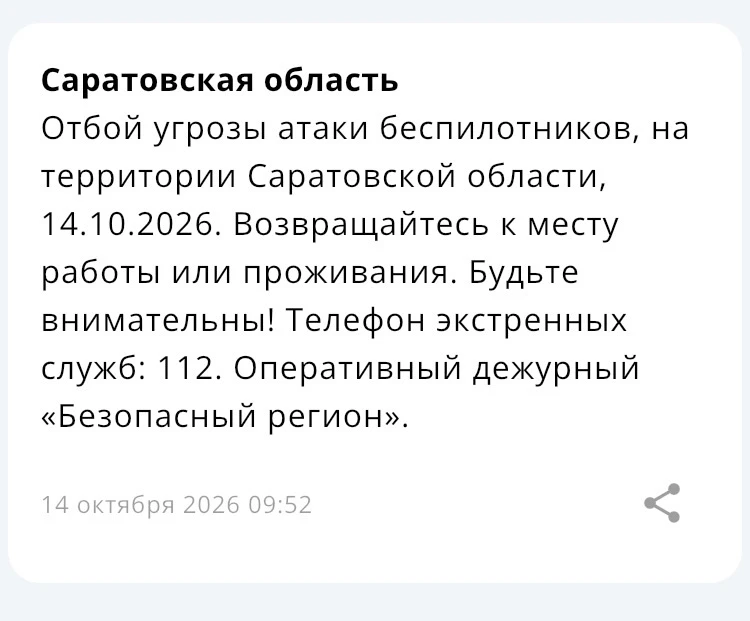 Над Саратовской областью и другими регионами сбили 902 беспилотника.