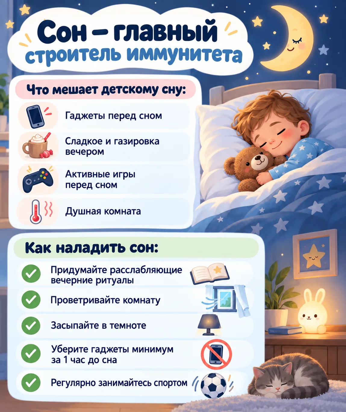 Сон — главный строитель иммунитета. И это не преувеличение 😴