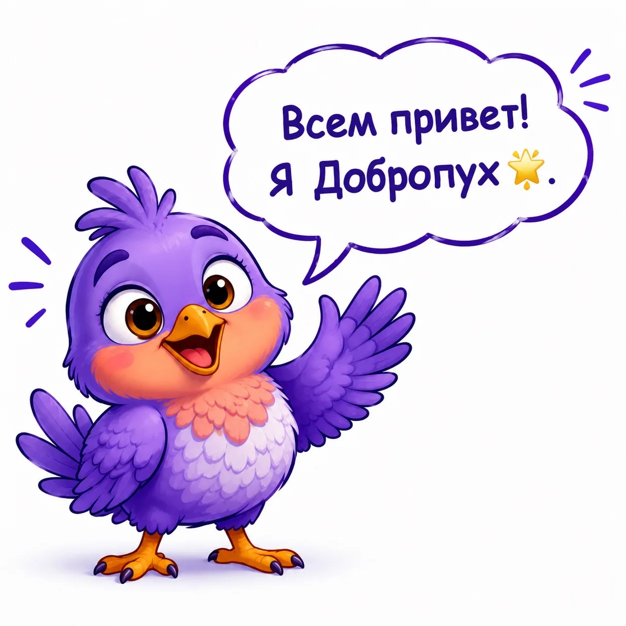 Знакомьтесь — Добропух!