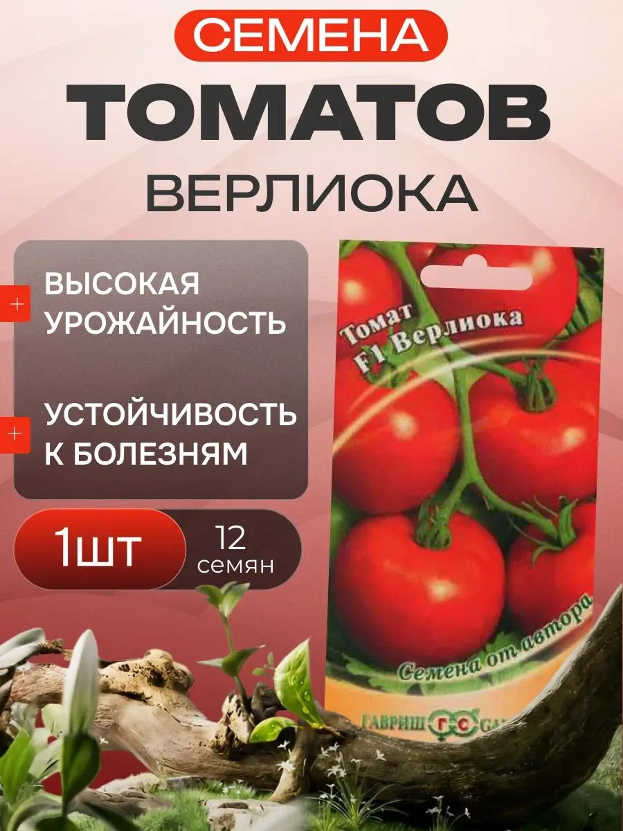🔥 Семена томатов Верлиока 1шт