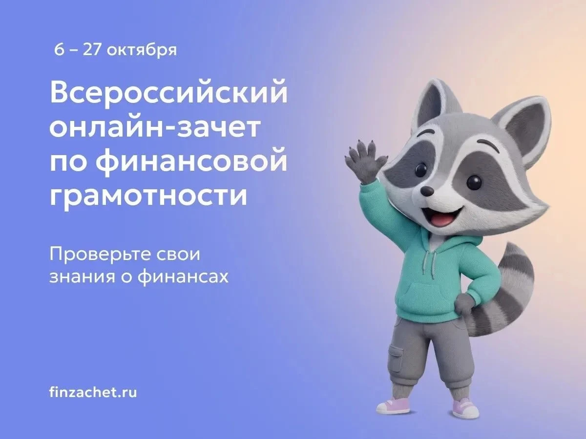 Школьники могут проверить свои знания по финансовой грамотности.