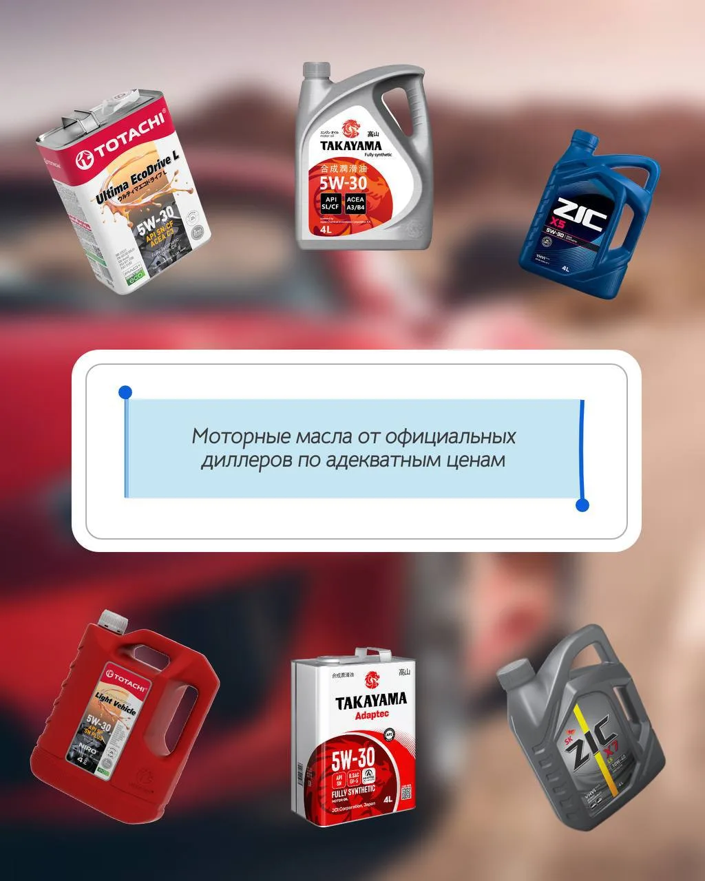 🚘 Нужно моторное масло? Есть вариант без лишних переплат!