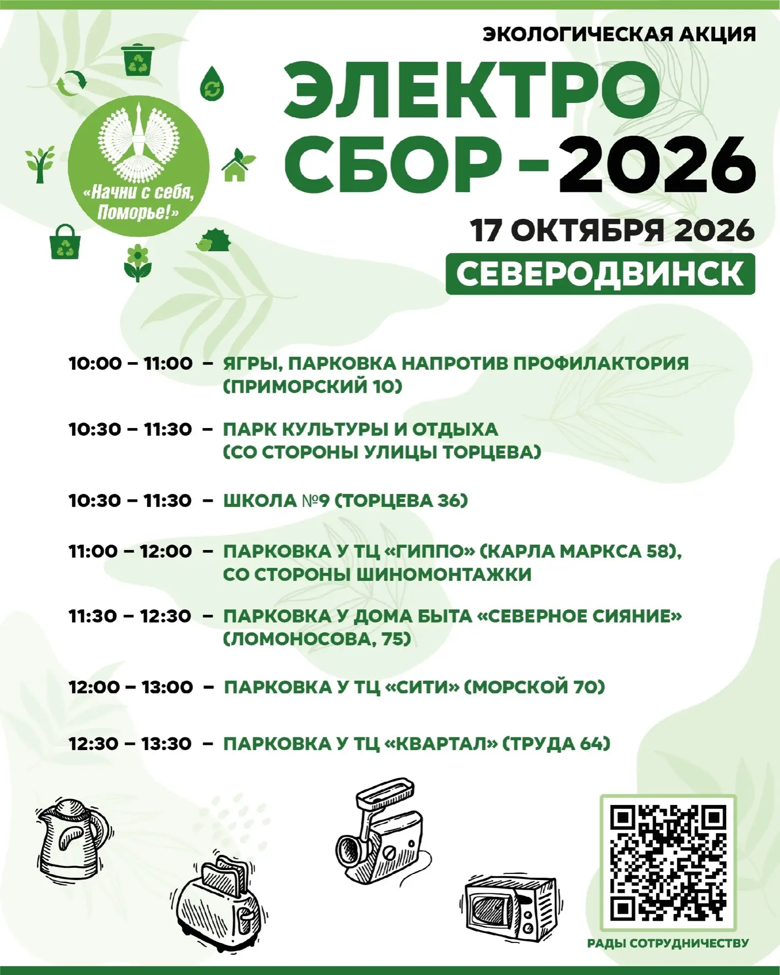 🌎 Впереди большое экологическое событие🌎