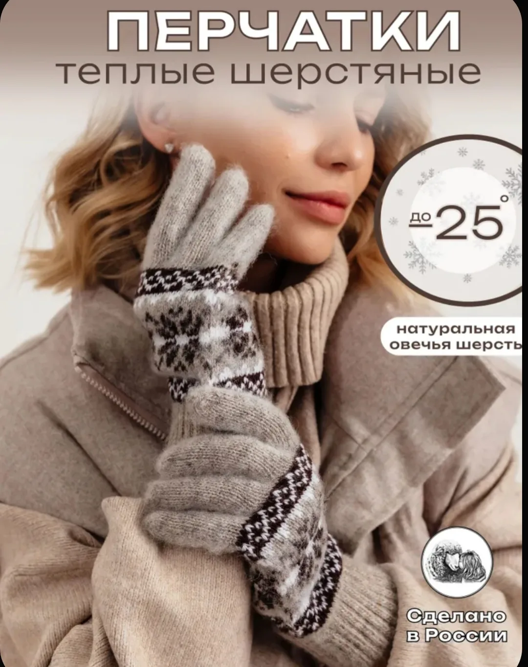 Перчатки Glory Wool Шерстяные перчатки Овечья шерсть, 1 пара