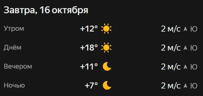 Прогноз погоды☀️