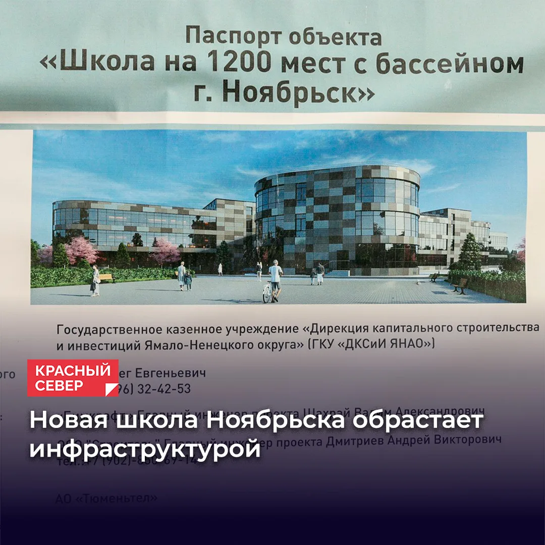 🏗 В Ноябрьске достраивают «Гравитацию» — крупнейшую школу города. Глава Алексей Романо...