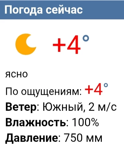 Сейчас в Чебоксарах плюс 4. Ветер южный, слабый.