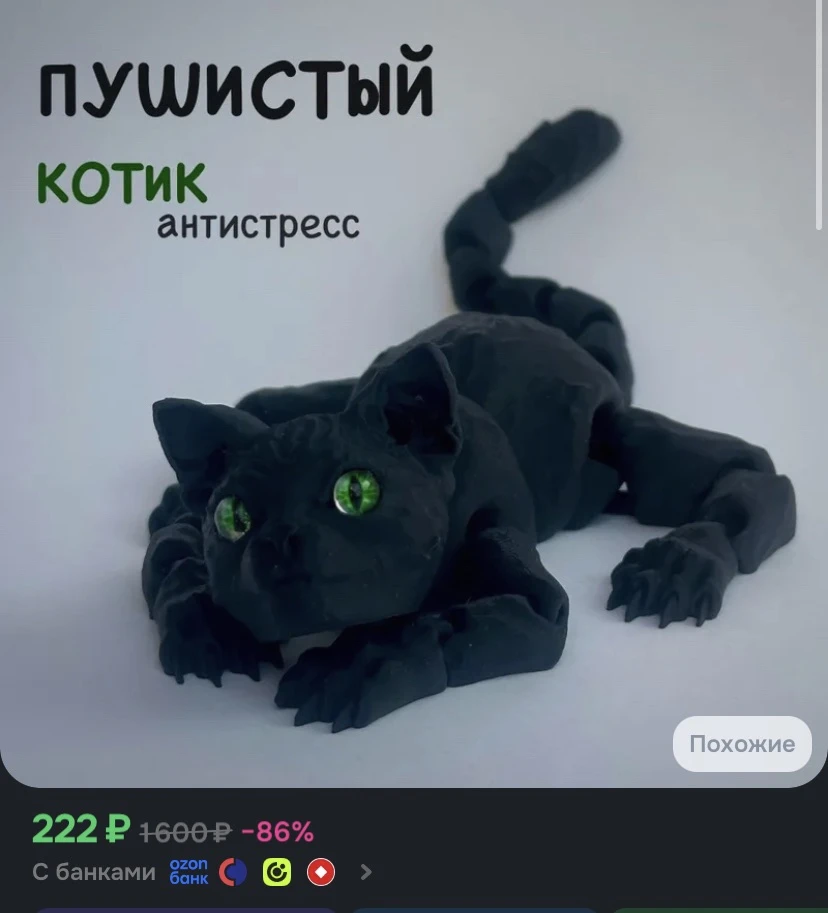 https://www.ozon.ru/product/pushistik-kot-podvizhnyy-3d-pechat-1457189456/?advRef=AYSyJ...