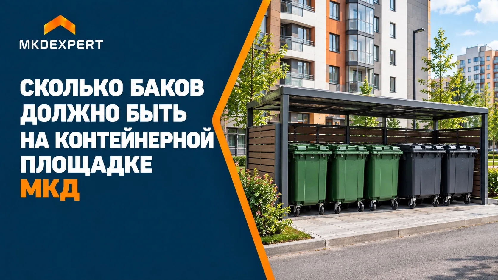 🗑 Бывает, на площадке есть несколько контейнеров для ТКО, все целые и чистые. Но от ре...