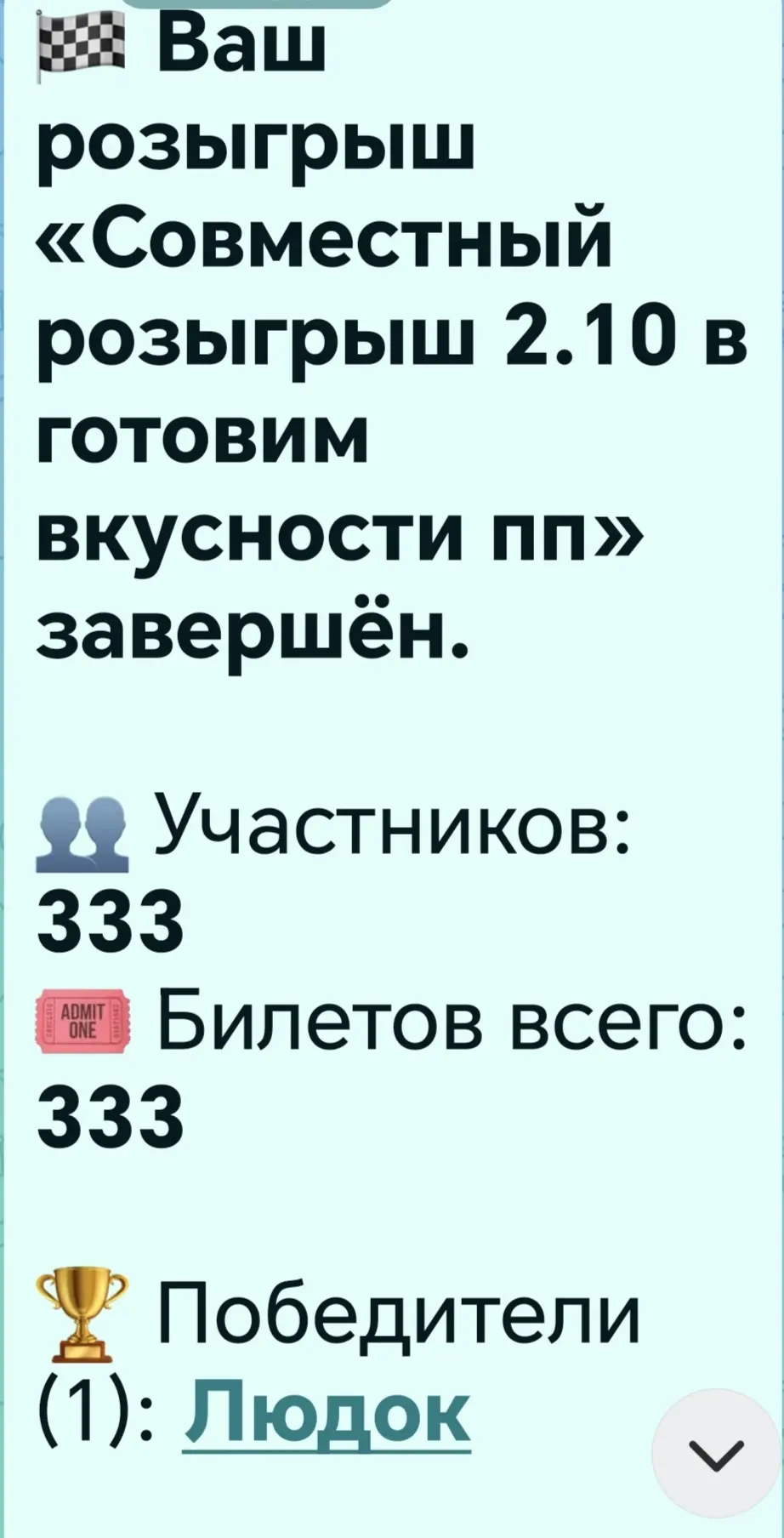 Завершился розыгрыш, победитель получил свой приз, поздравляем! 🥳