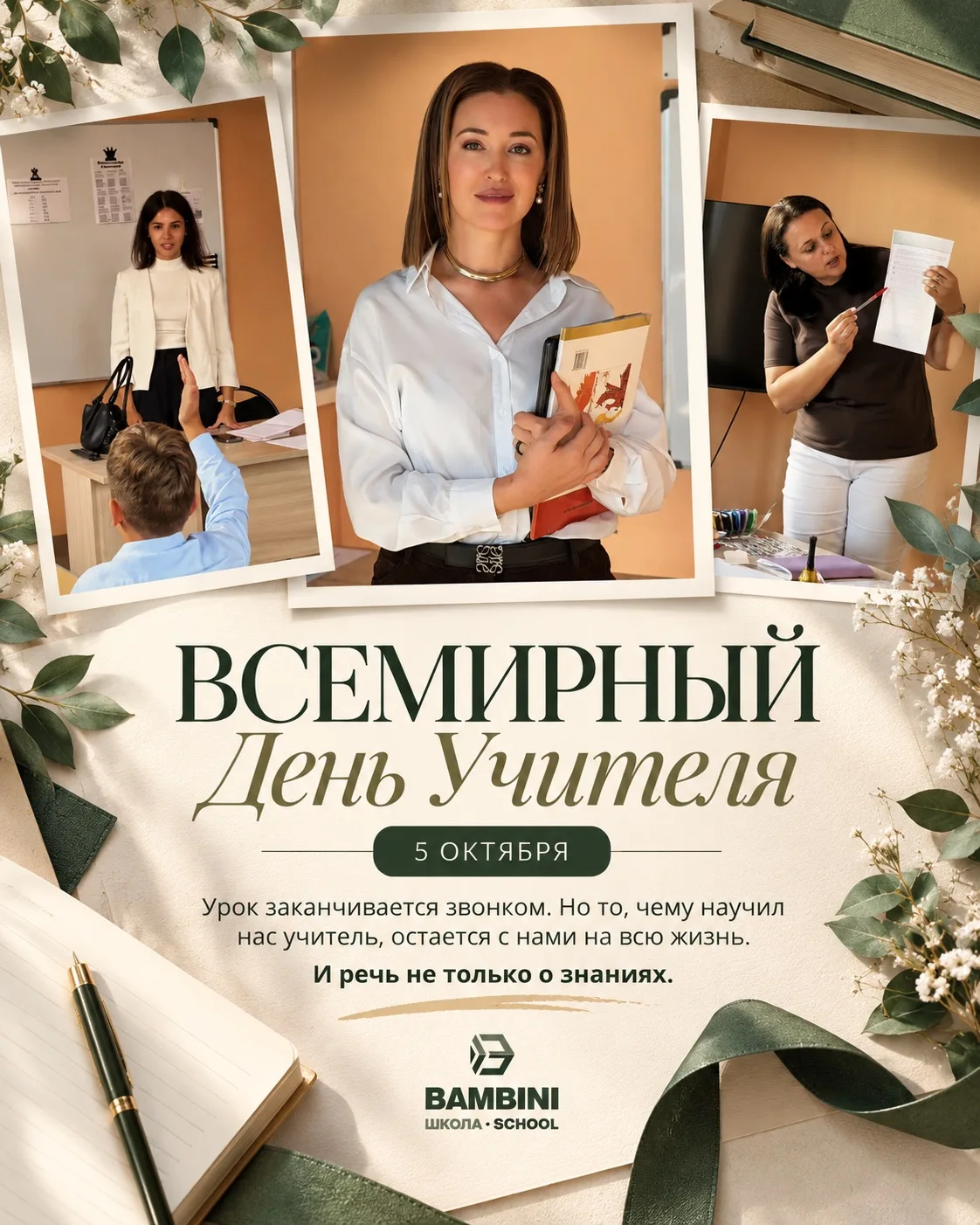 Быть учителем - это гораздо больше, чем передавать знания