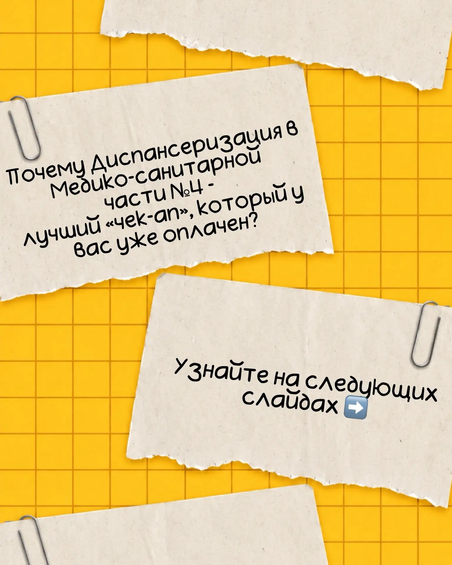 Почему диспансеризация - это лучший «чек-ап», который у вас уже оплачен?