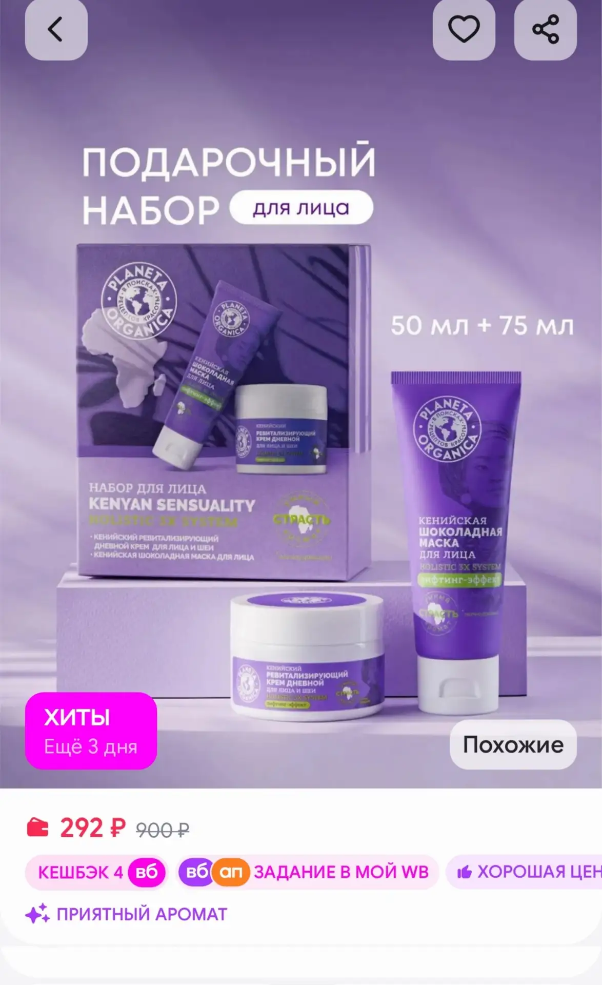 📎Подарочный набор уходовой косметики для лица "Кенийский" PLANETA ORGANICA