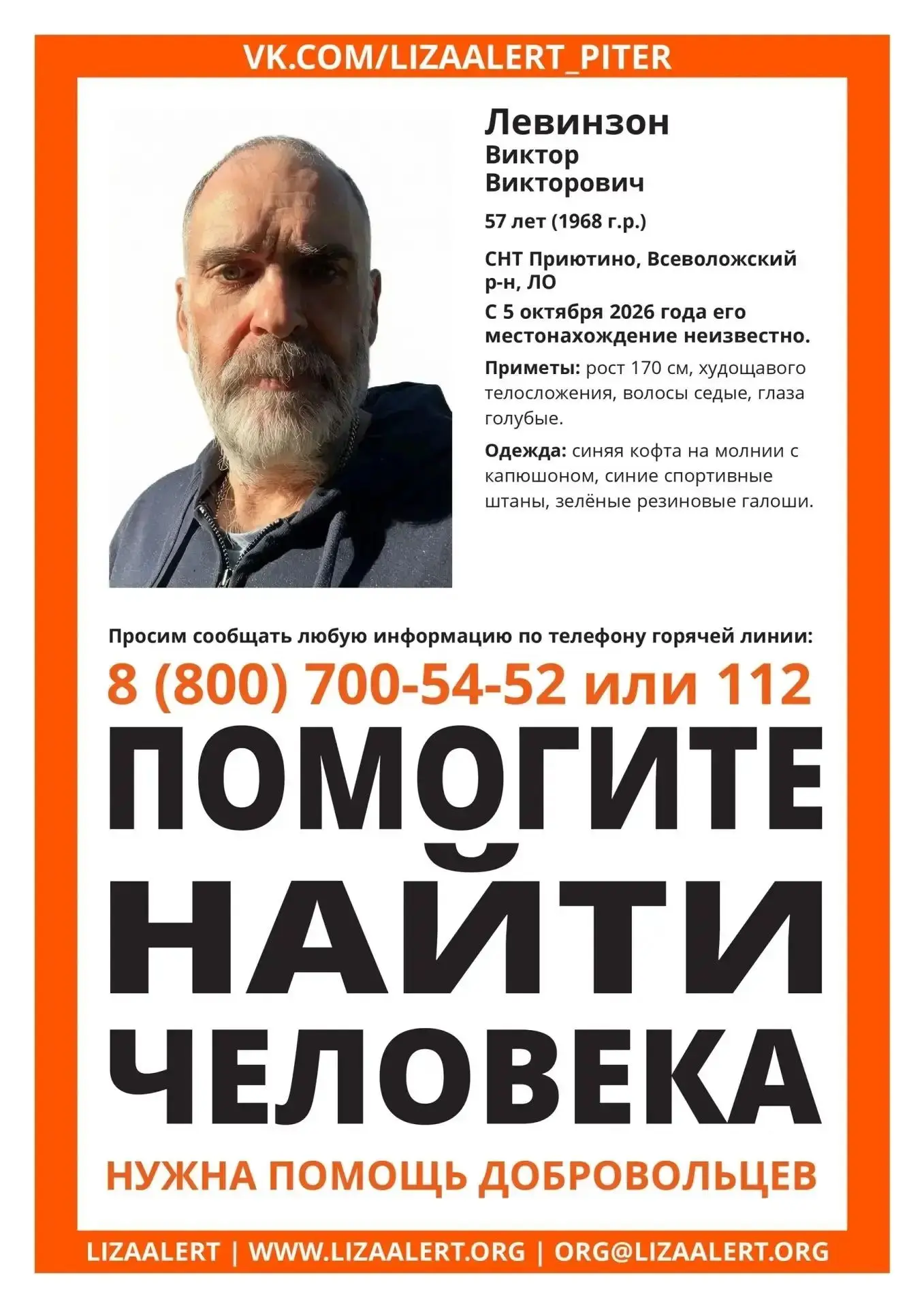 Третий день в Петербурге родственники, друзья и коллеги ищут пропавшего журналиста Викт...
